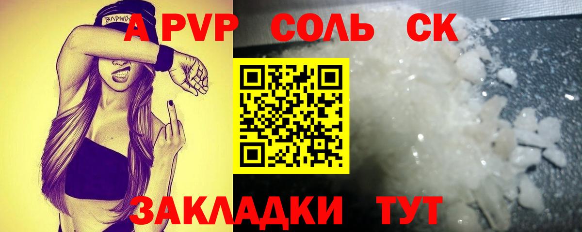 Альфа ПВП Соль  APVP Crystall  Старая Купавна  купить  цена  Вход с VPN  А ПВП Соль 