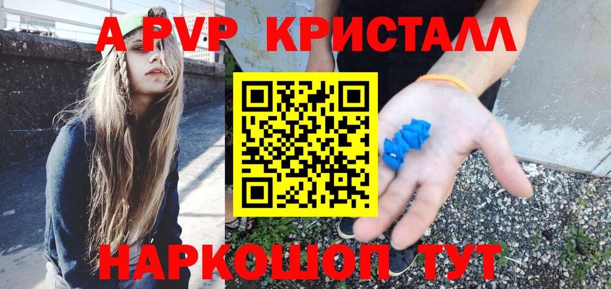 APVP Crystall Старая Купавна