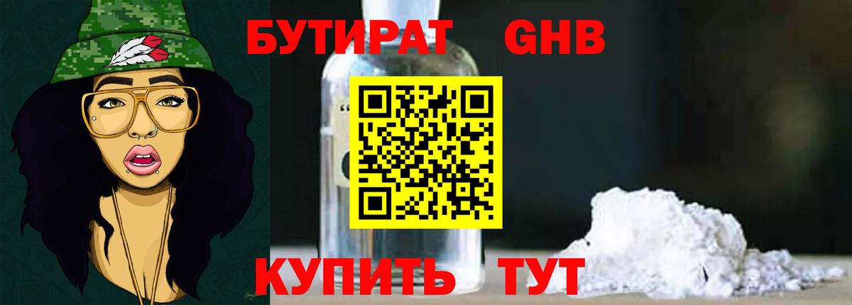 Бутират GHB Старая Купавна