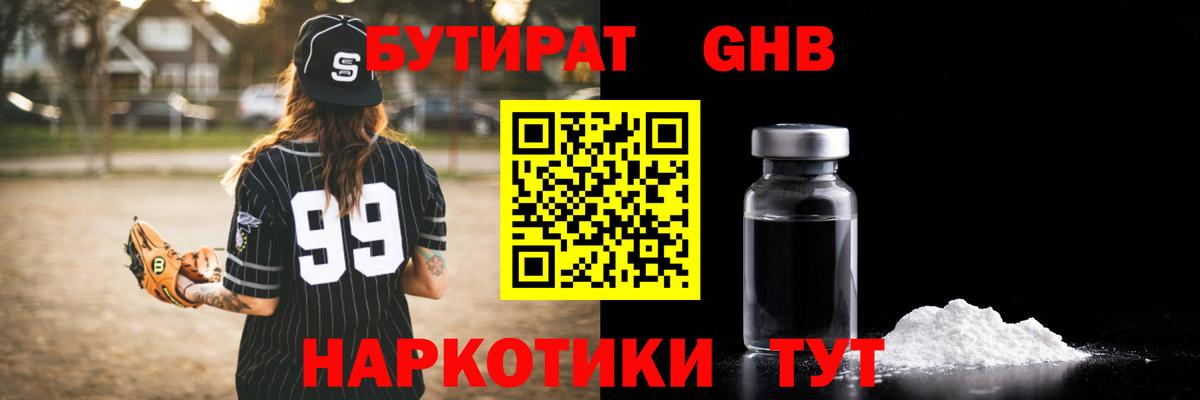 Старая Купавна  Бутират  Вход с VPN  Бутират оксибутират 