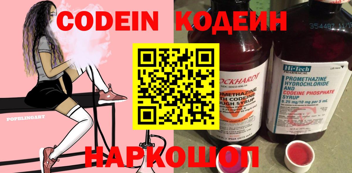 Кодеиновый сироп Lean Purple Drank  Codein напиток Lean (лин)  Вход с VPN  Старая Купавна 