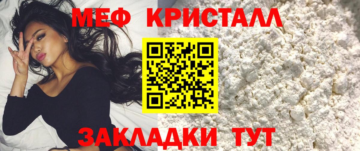 МЕФ  Меф 4 MMC  Вход с VPN  Мефедрон  Старая Купавна  МЯУ-МЯУ кристаллы 